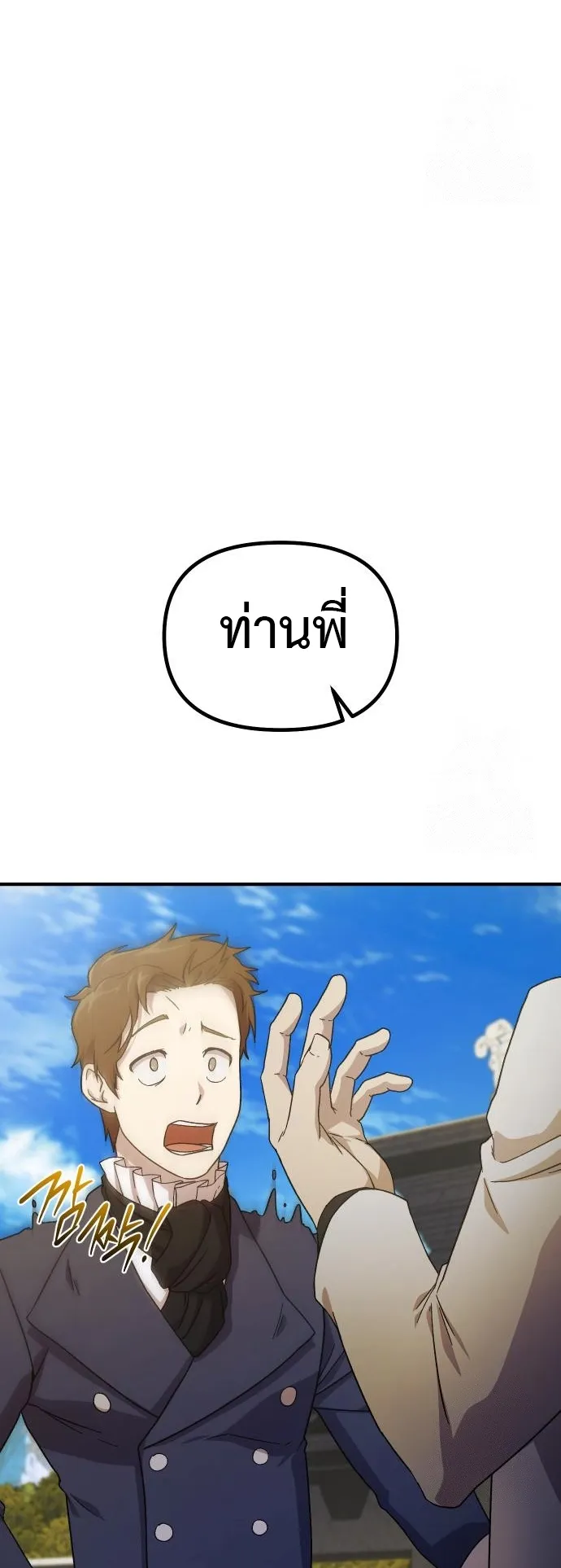 Playing the Perfect Fox-Eyed Villain ตอนที่ 3 หน้า 21