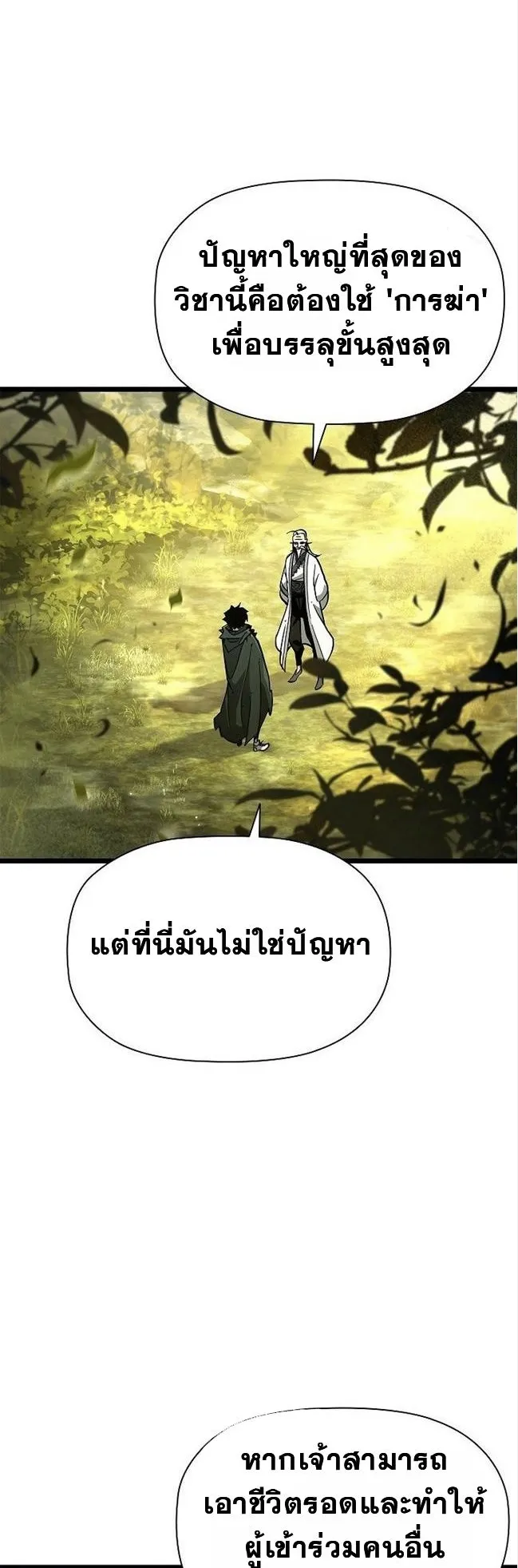 World’s Strongest Survivor ตอนที่ 6 หน้า 38