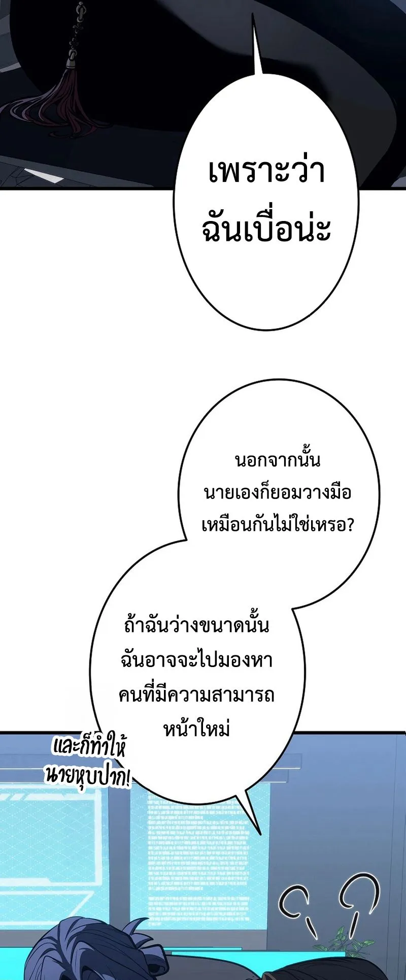 Reincarnator’s Stream ตอนที่ 6 หน้า 85
