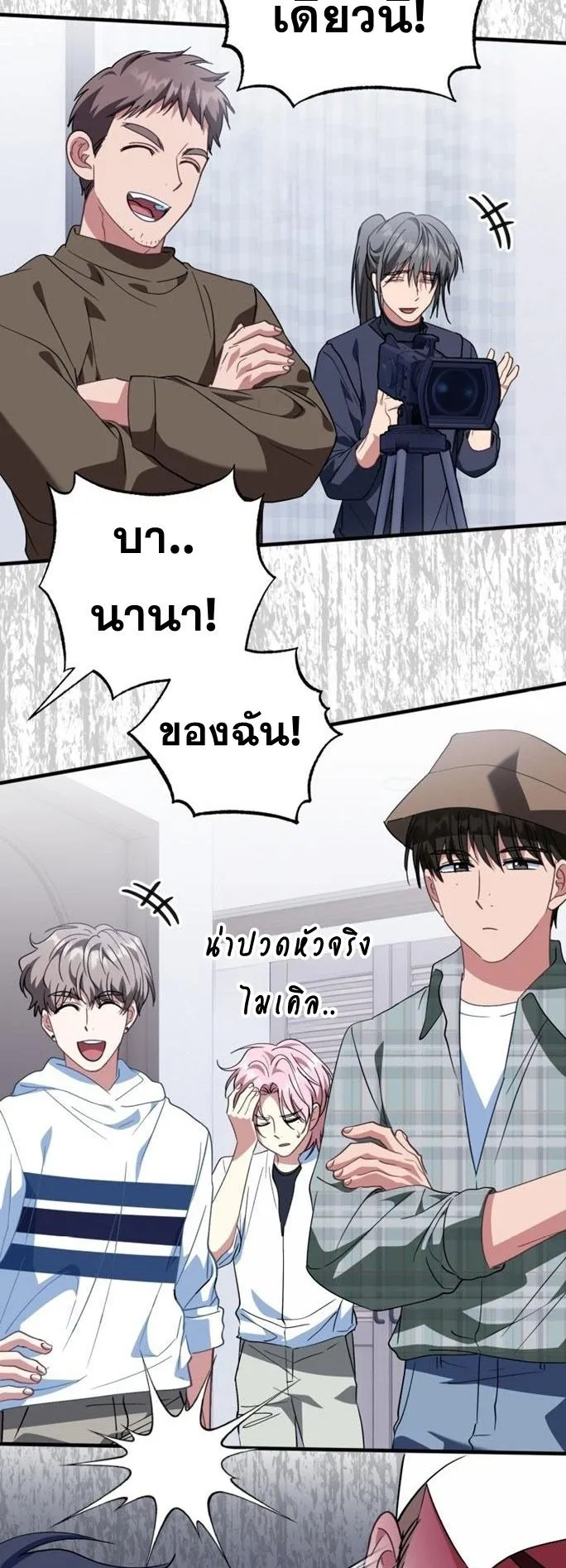 I Will Raise This Family to Greatness ตอนที่ 14 หน้า 5