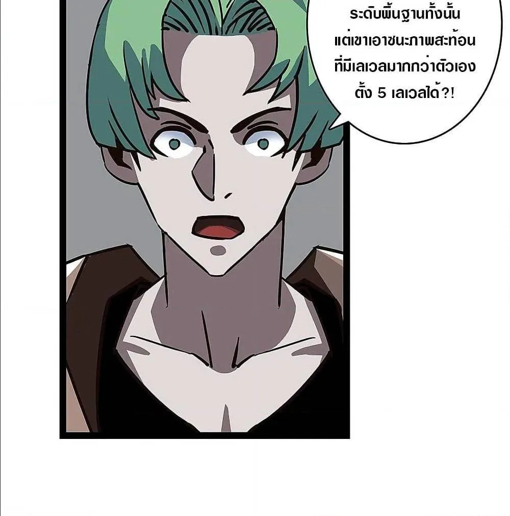 It All Starts With Playing Game Seriously ตอนที่ 3 หน้า 76