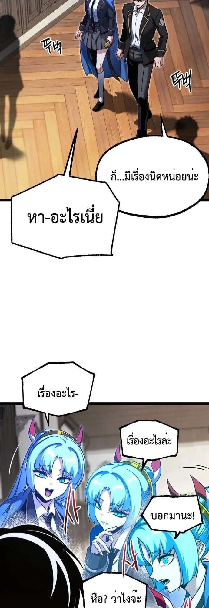 I Took Over The Academy With a Single Sashimi Knife ตอนที่ 50 หน้า 40