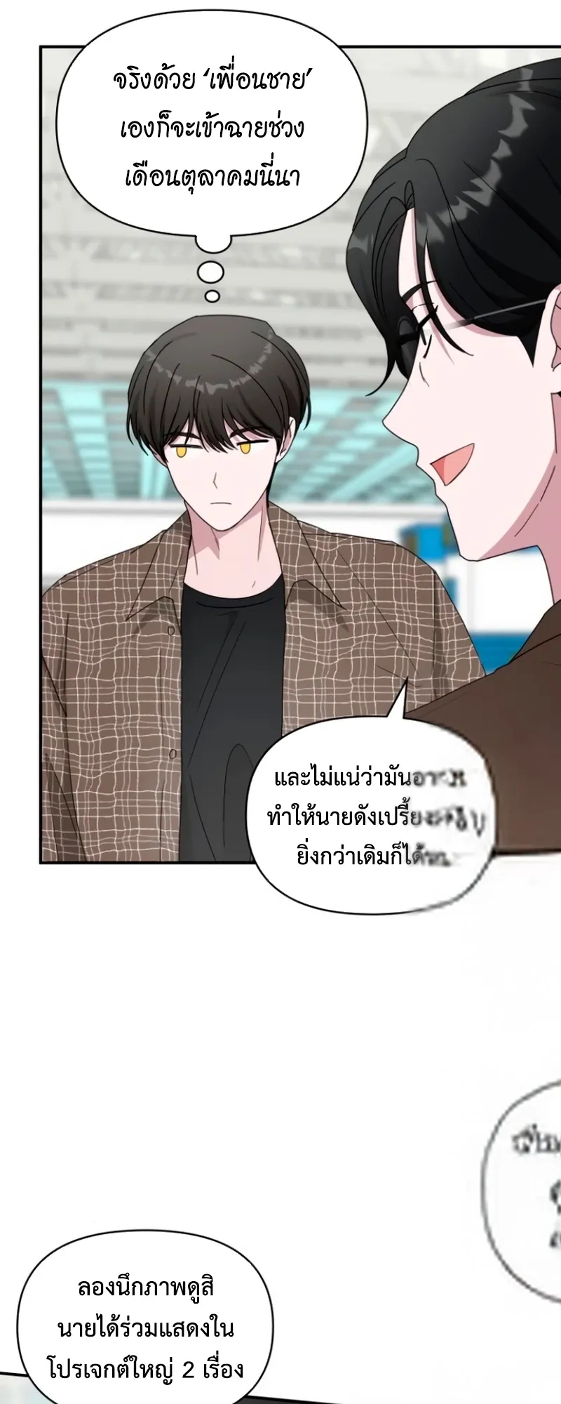 I Was Immediately Mistaken for a Monster Genius Actor ตอนที่ 57 หน้า 24