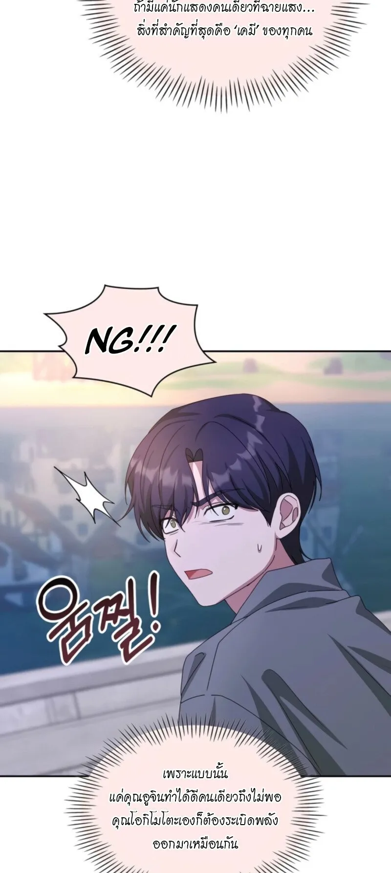 I Was Immediately Mistaken for a Monster Genius Actor ตอนที่ 88 หน้า 52