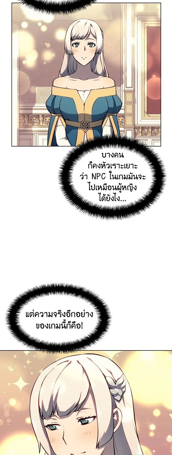 Overgeared ตอนที่ 62 หน้า 37