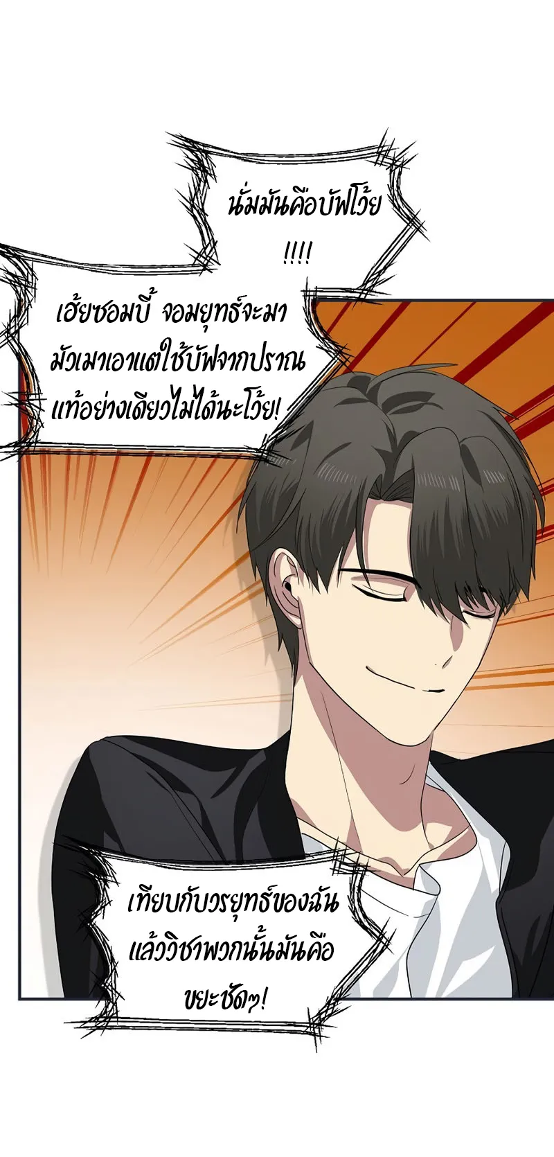 SSS-Class Suicide Hunter ตอนที่ 61 หน้า 37