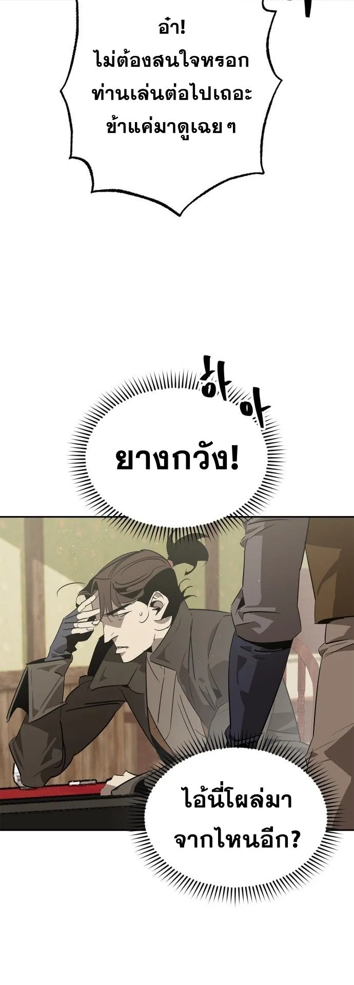 Wild West Murim ตอนที่ 26 หน้า 31