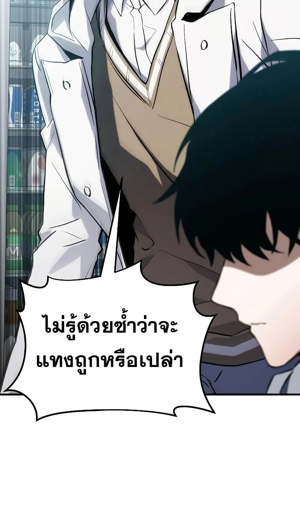 The Max-Level Player 100th Regression ตอนที่ 7 หน้า 143