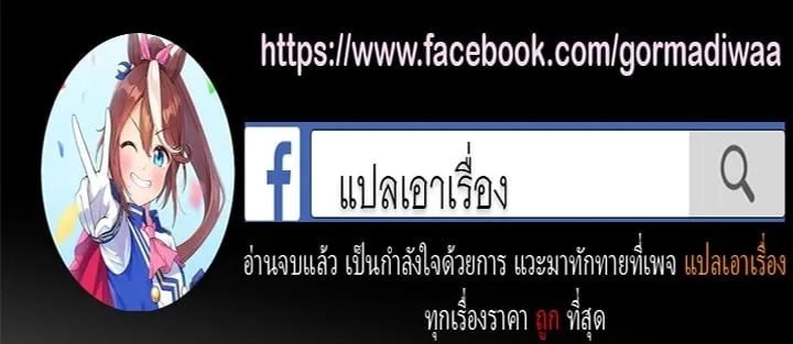 The Iron Emperor ตอนที่ 21 หน้า 78