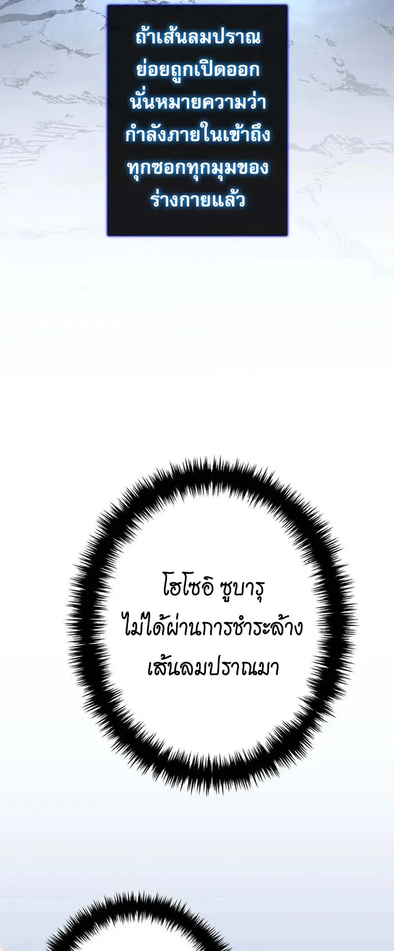 Reincarnator’s Stream ตอนที่ 17 หน้า 55