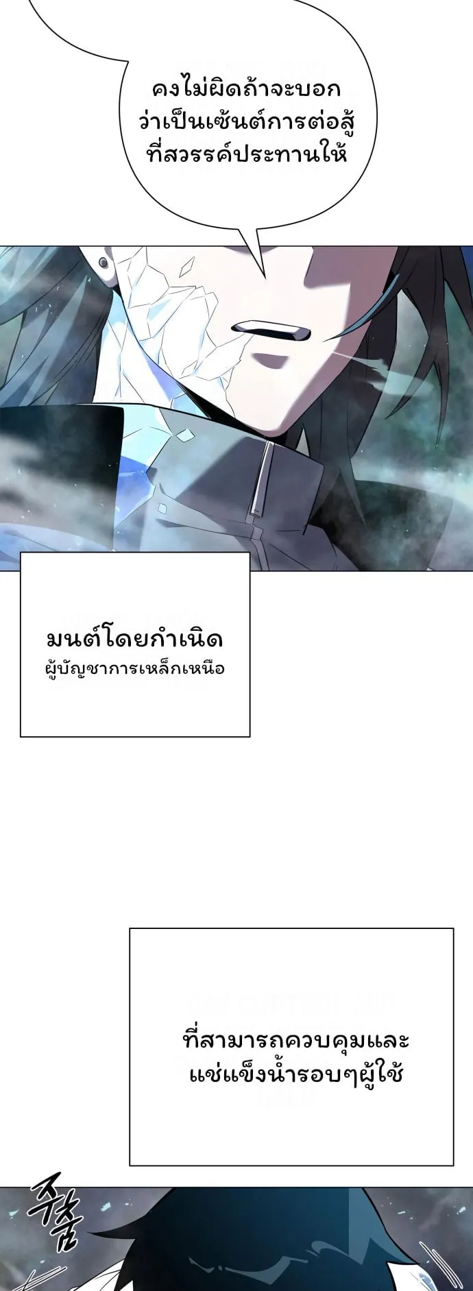 Night of the Ogre ตอนที่ 12 หน้า 6