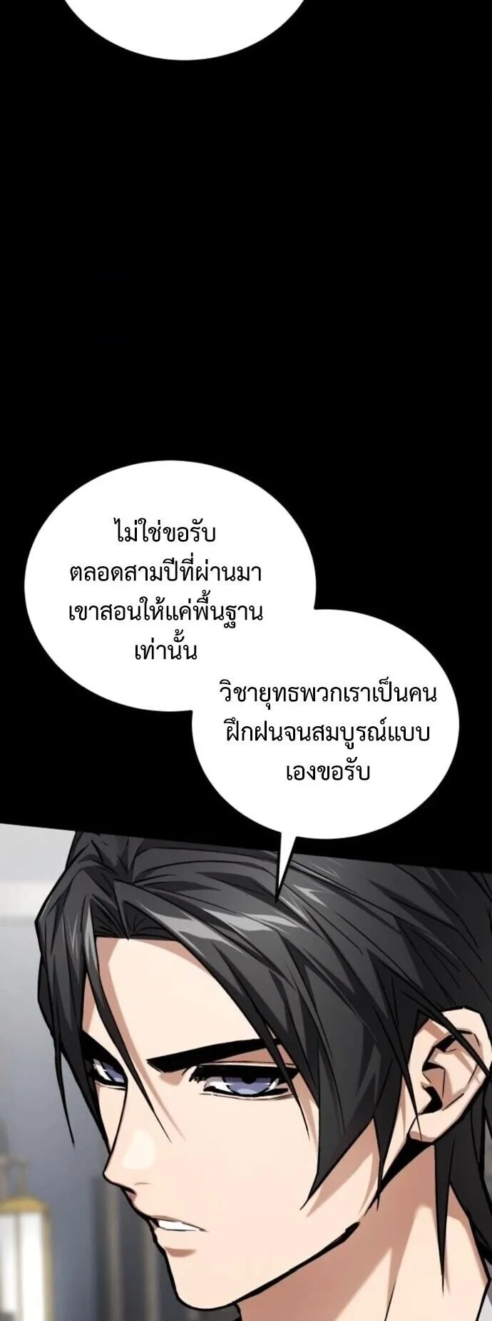 The Demon God ตอนที่ 19 หน้า 28