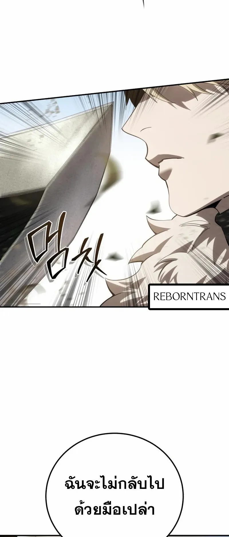 Star-Embracing Swordmaster ตอนที่ 81 หน้า 33