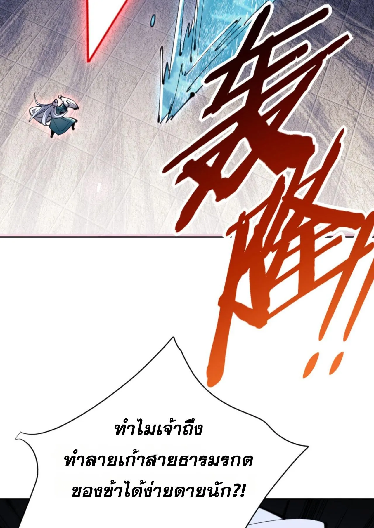 Devious Son of Heaven ตอนที่ 81 หน้า 42