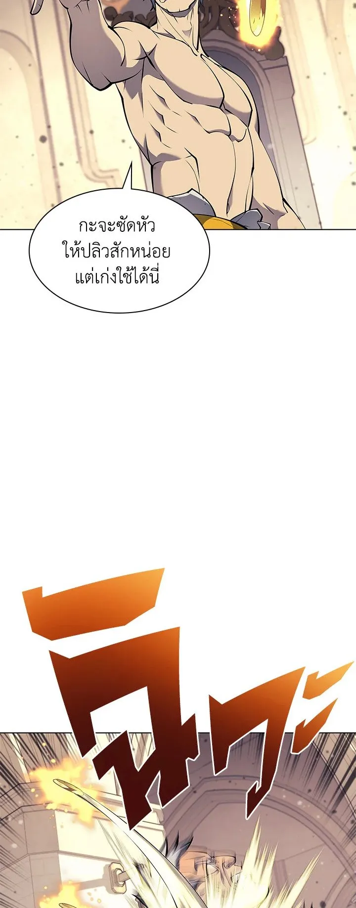 Overgeared ตอนที่ 67 หน้า 13