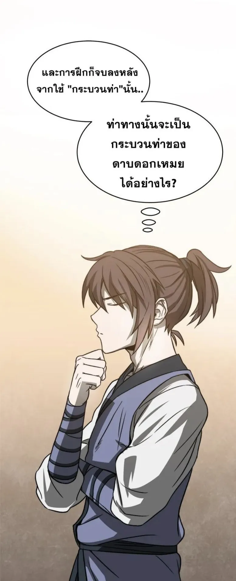 Huashan Sect’s Greatest Genius of All Time ตอนที่ 4 หน้า 21