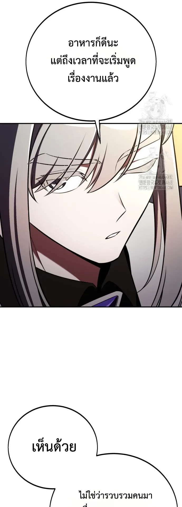 I Killed an Academy Player ตอนที่ 83 หน้า 98