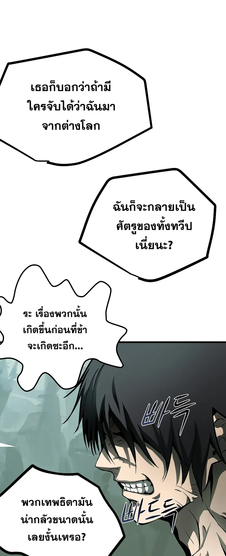 Survival Of Blade King ตอนที่ 4 หน้า 45