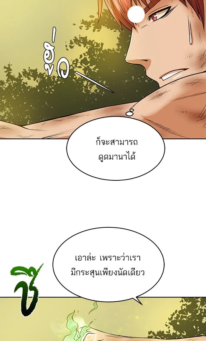 Dungeons & Artifacts ตอนที่ 2 หน้า 81