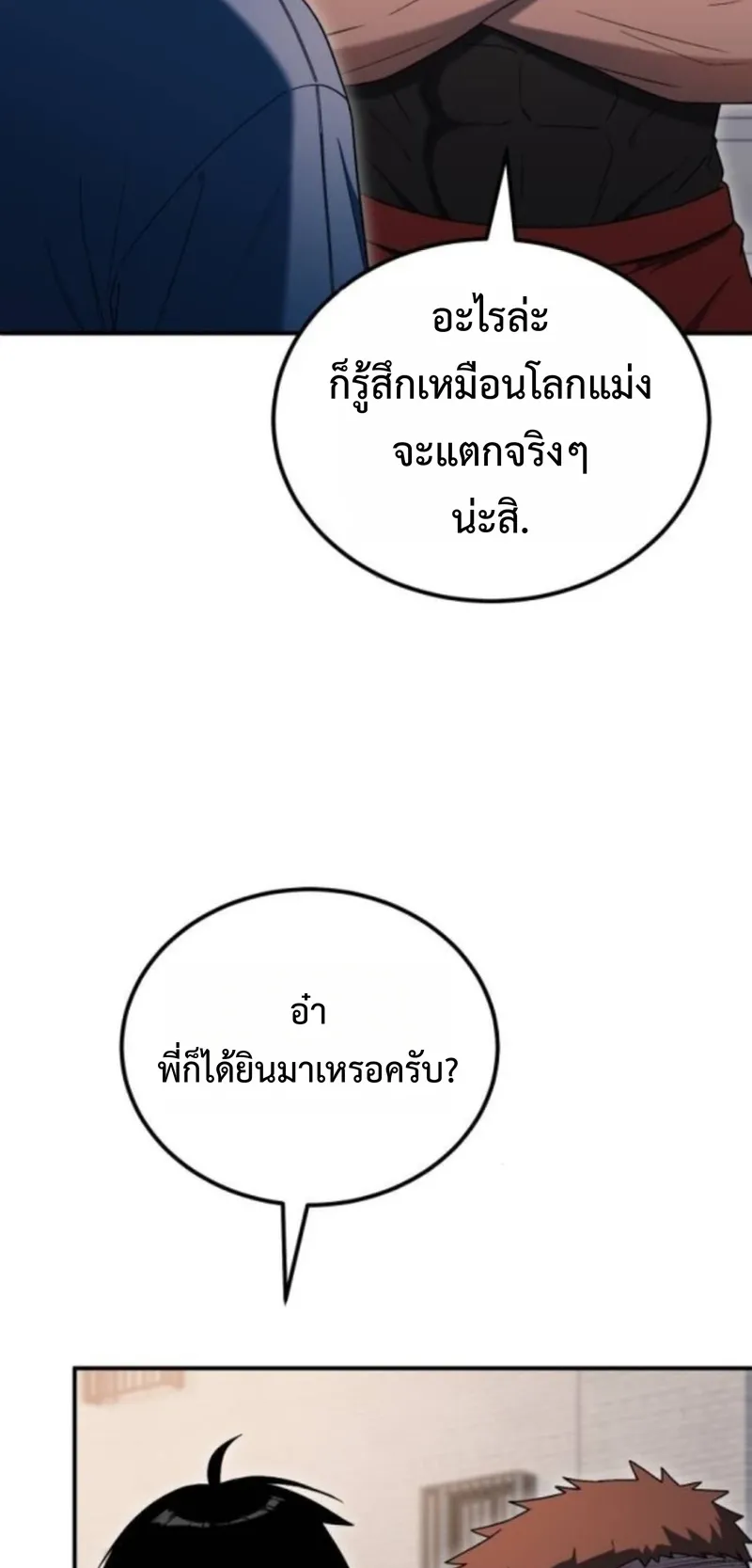 Apocalypse Veteran ตอนที่ 7 หน้า 71