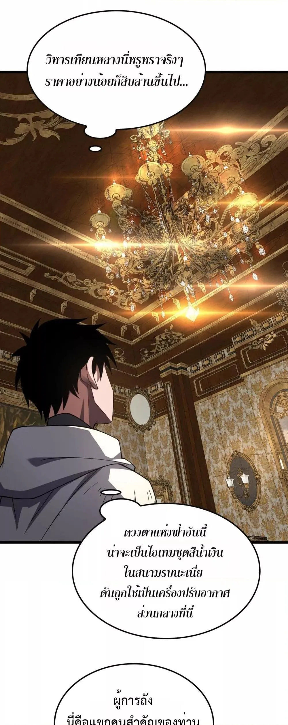 Doomsday Sword God ตอนที่ 68 หน้า 26