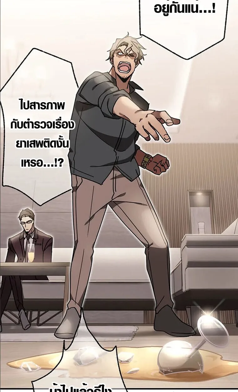Aristocrat’s Revenge ตอนที่ 33 หน้า 44
