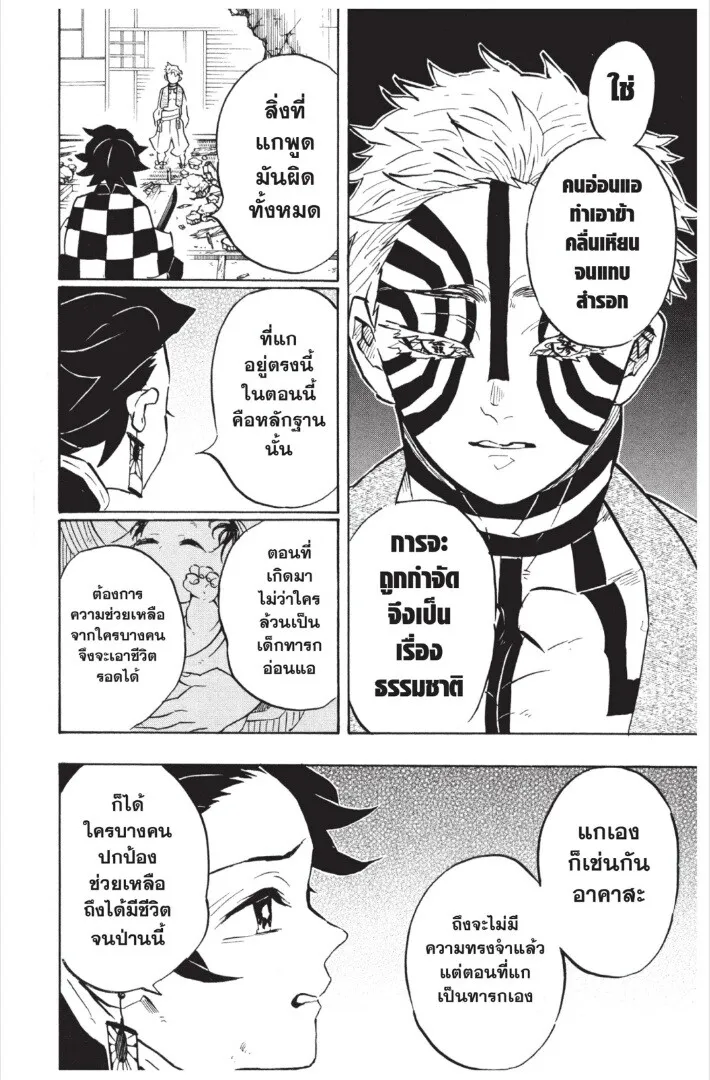 Kimetsu no yaiba ตอนที่ 143 หน้า 124