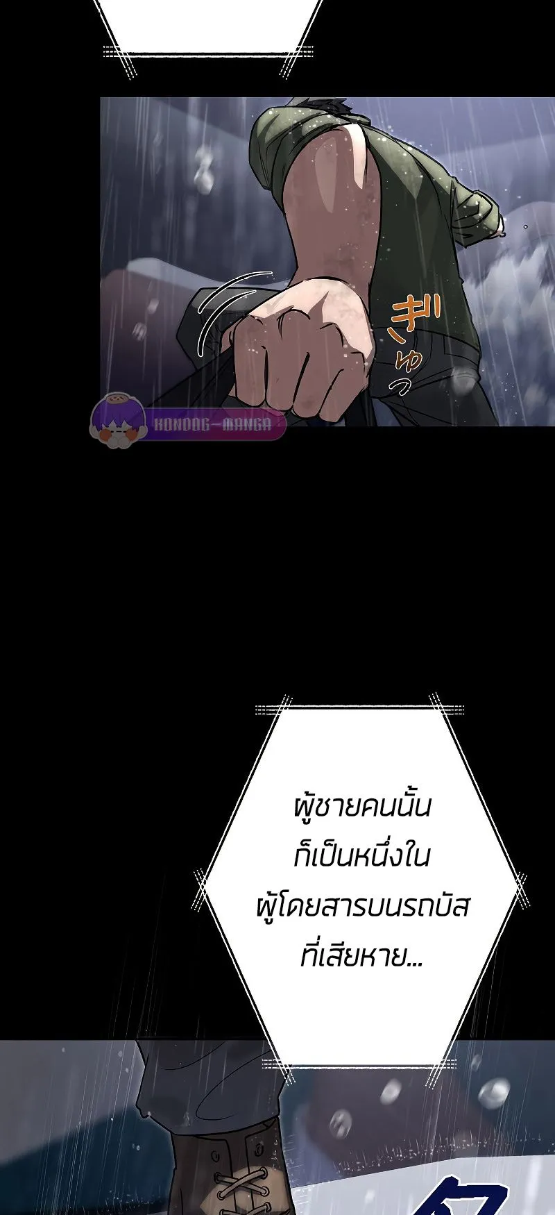Genesis of the Battle God ตอนที่ 2 หน้า 94