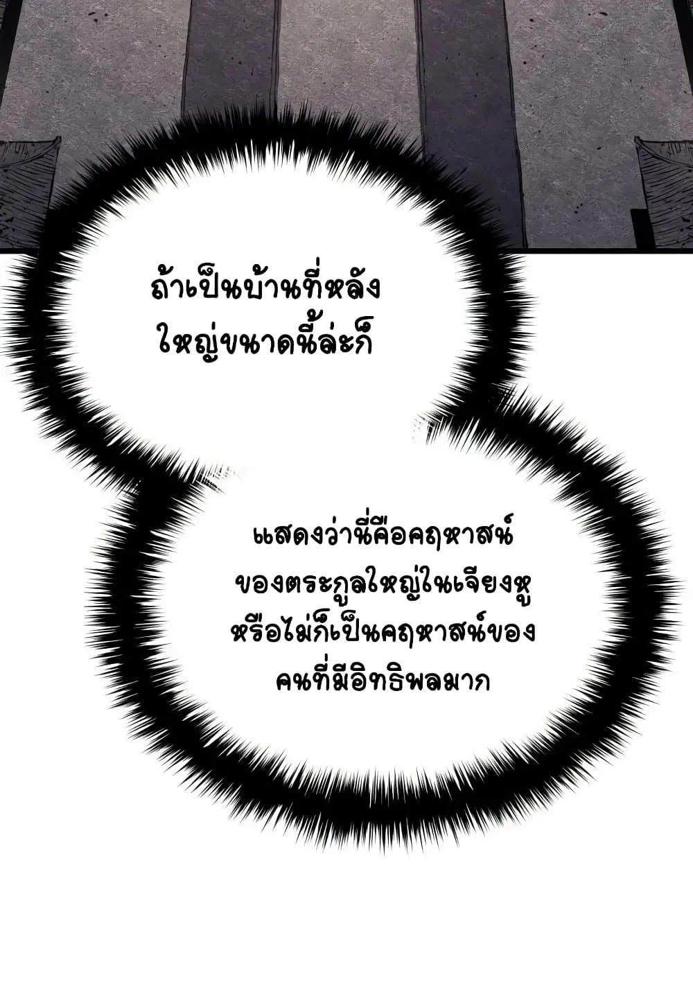 Reaper of the Drifting Moon ตอนที่ 7 หน้า 86