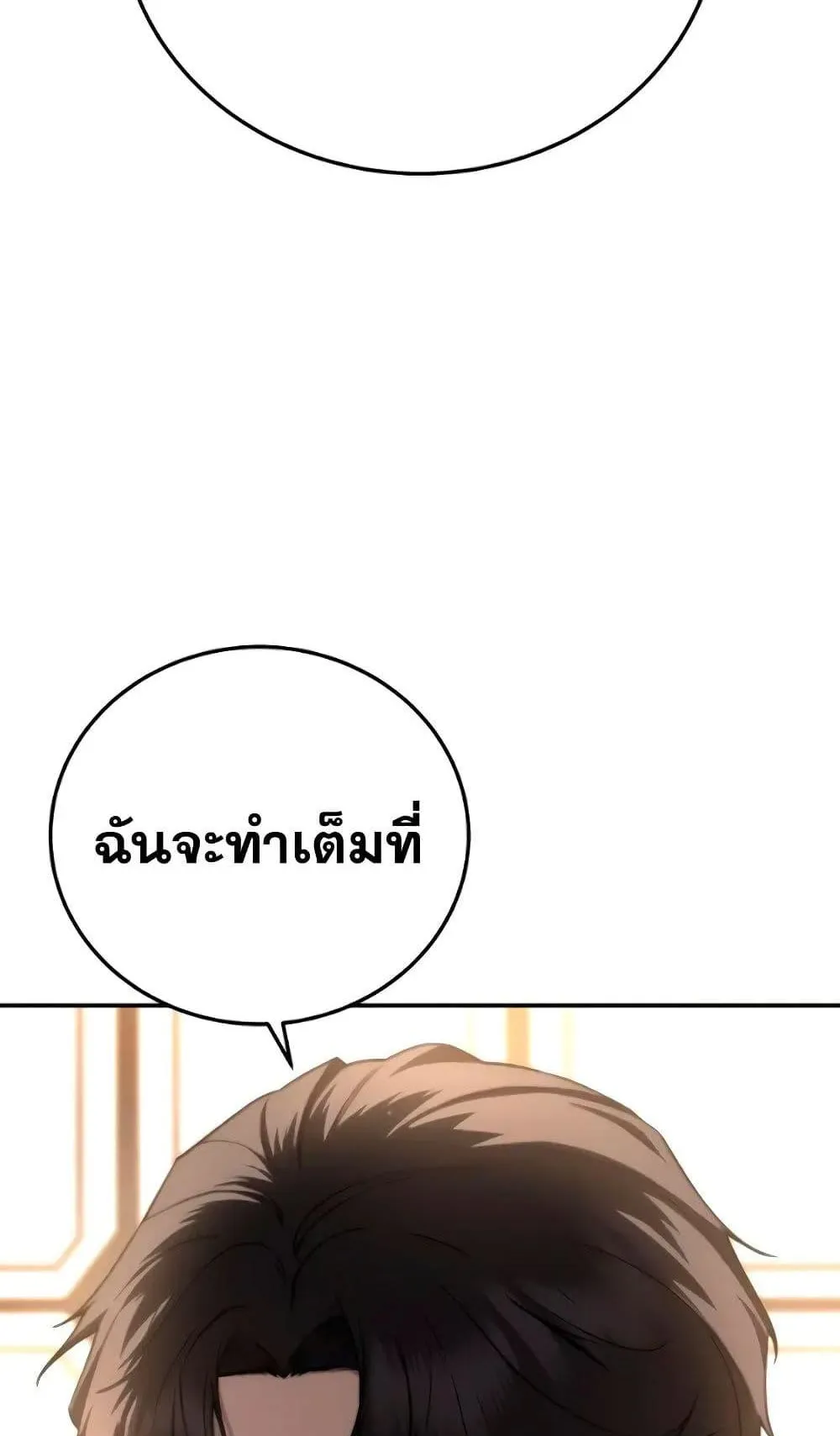 Star-Embracing Swordmaster ตอนที่ 45 หน้า 82