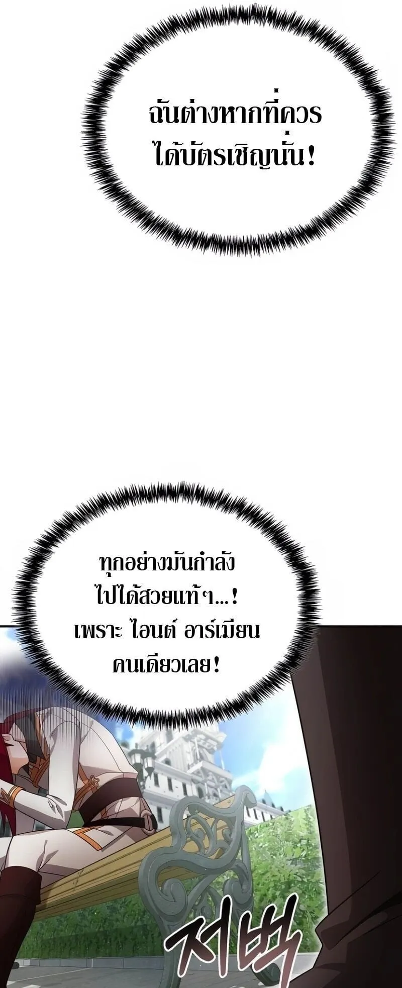 A Cadet Becomes a Prophet ตอนที่ 22 หน้า 71