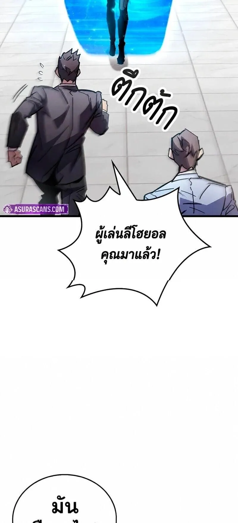 The Player Hides His Past ตอนที่ 105 หน้า 65