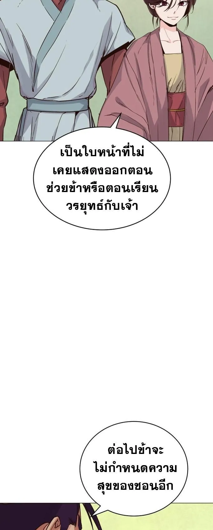 The Heavenly Demon Will Turn the World Upside Down ตอนที่ 3 หน้า 13