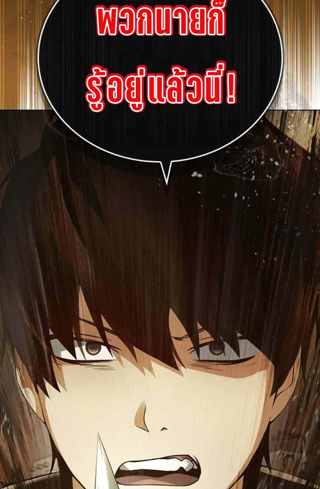 Bad Ending Maker ตอนที่ 6 หน้า 116