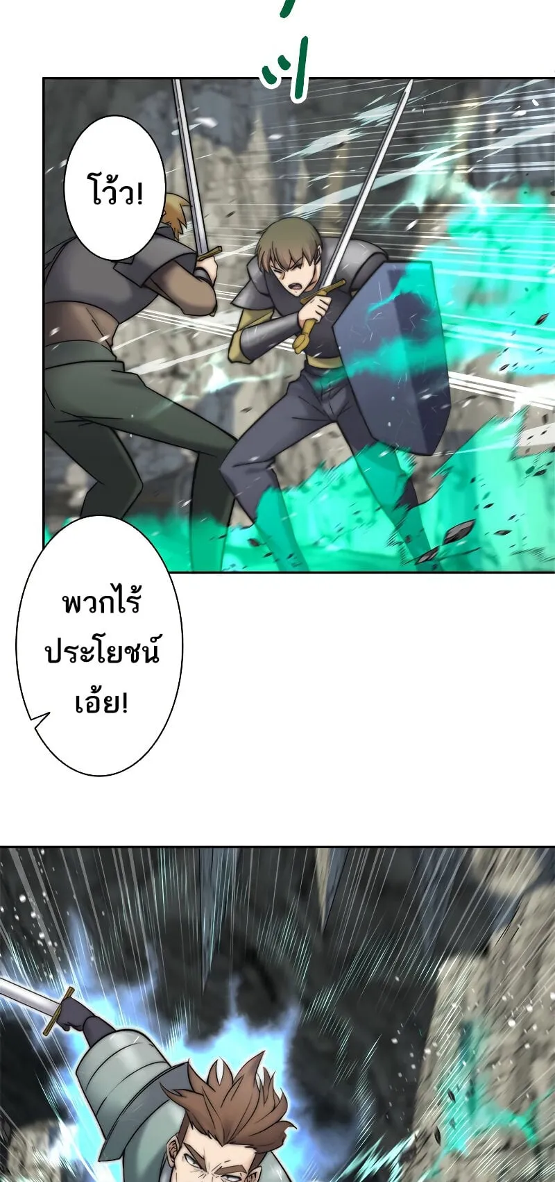 I’m an Ex-class Hunter ตอนที่ 2 หน้า 49
