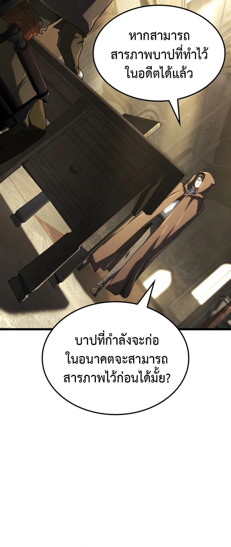 Revenge of the Iron-Blooded Sword Hound ตอนที่ 129 หน้า 20