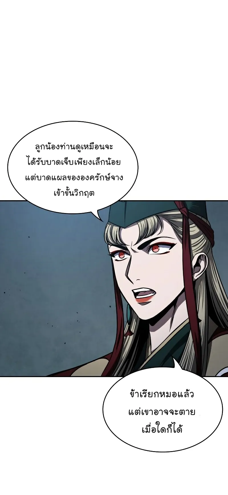 Nano Machine Chapter 94 หน้า 19