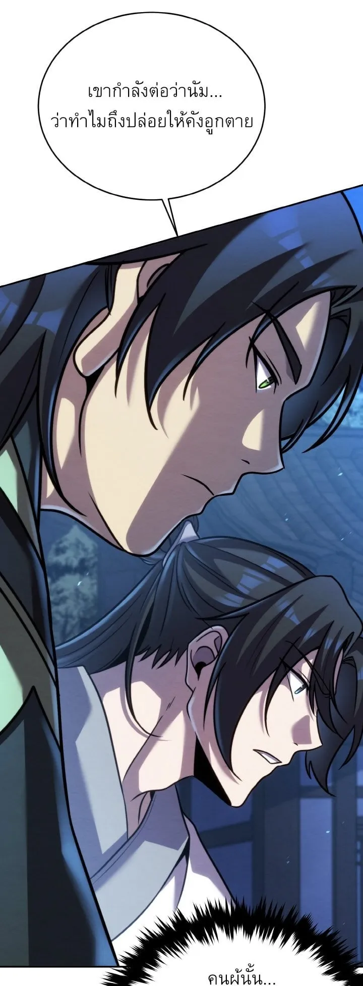 I Become the Youngest Disciple of the Martial Arts Leader ตอนที่ 42 หน้า 55