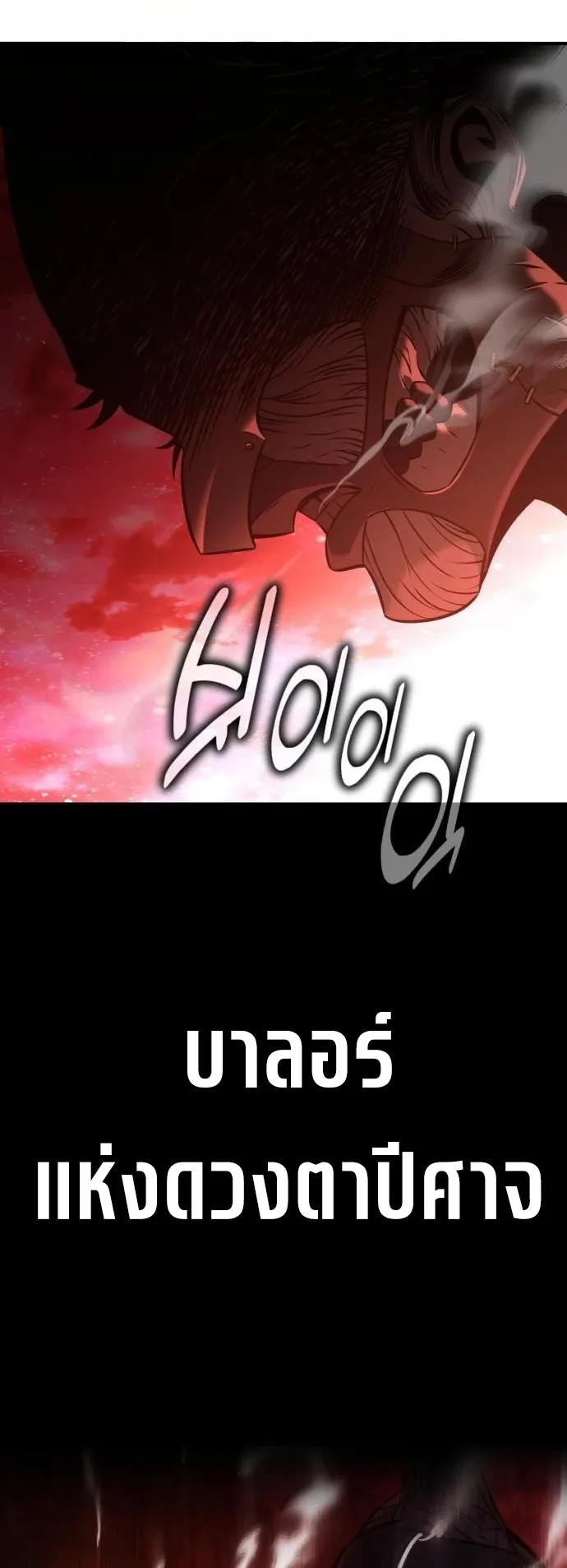I Killed an Academy Player ตอนที่ 97 หน้า 46