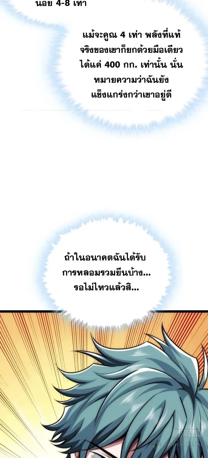 Infinite Evolution From Zero ตอนที่ 4 หน้า 24
