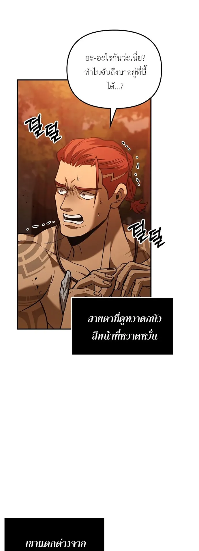 Surviving the Game as a Barbarian ตอนที่ 1 หน้า 84