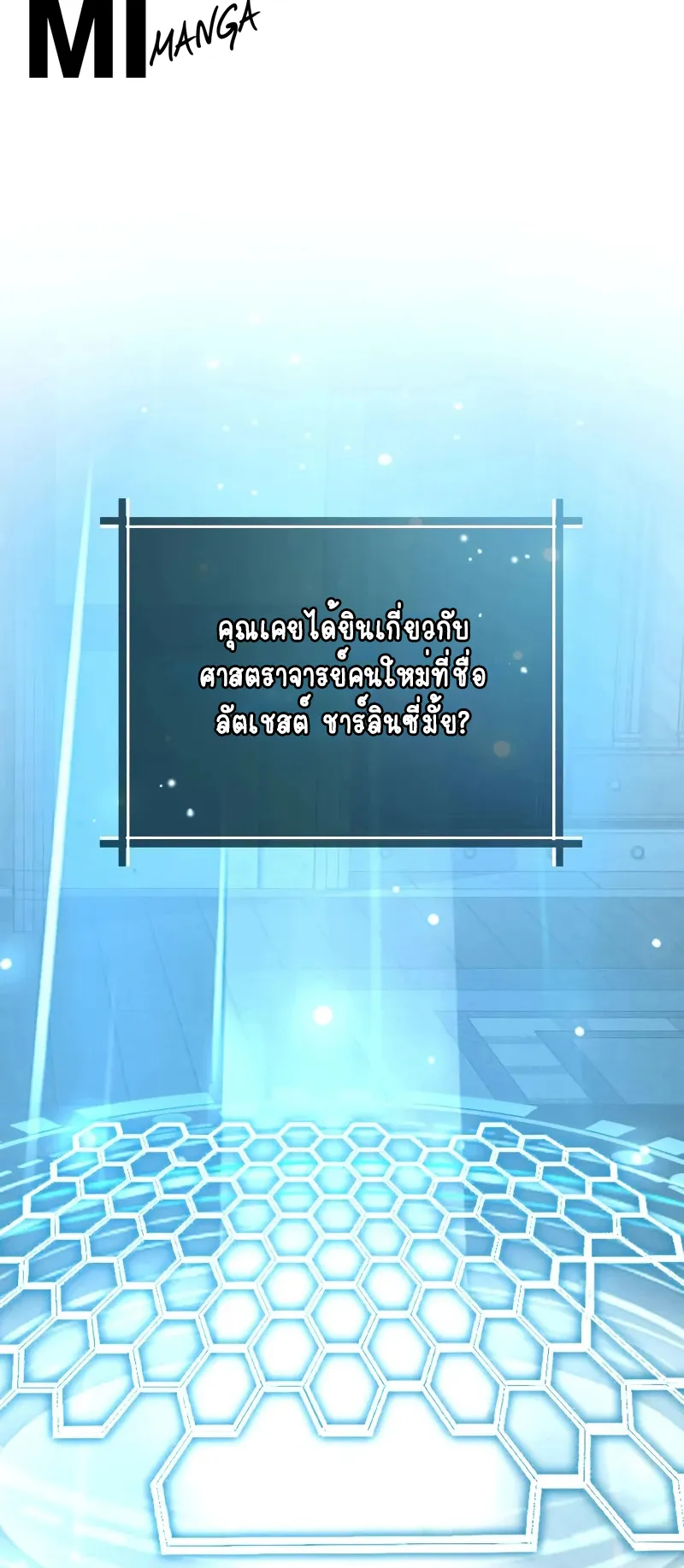 The Academy’s Undercover Professor ตอนที่ 6 หน้า 27