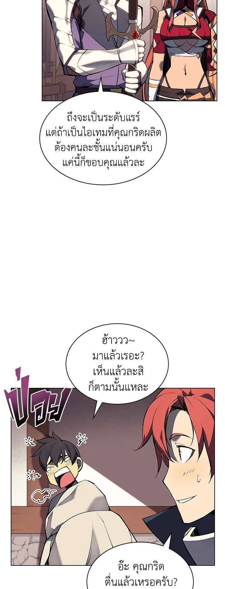Overgeared ตอนที่ 57 หน้า 33