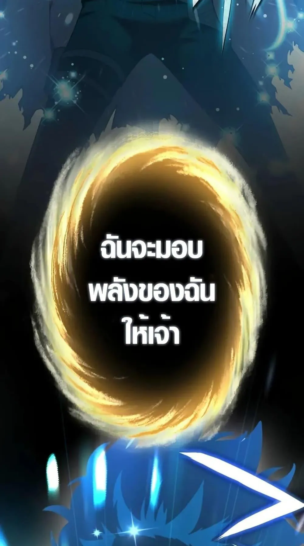 The Dark Swordsman Returns ตอนที่ 1 หน้า 111