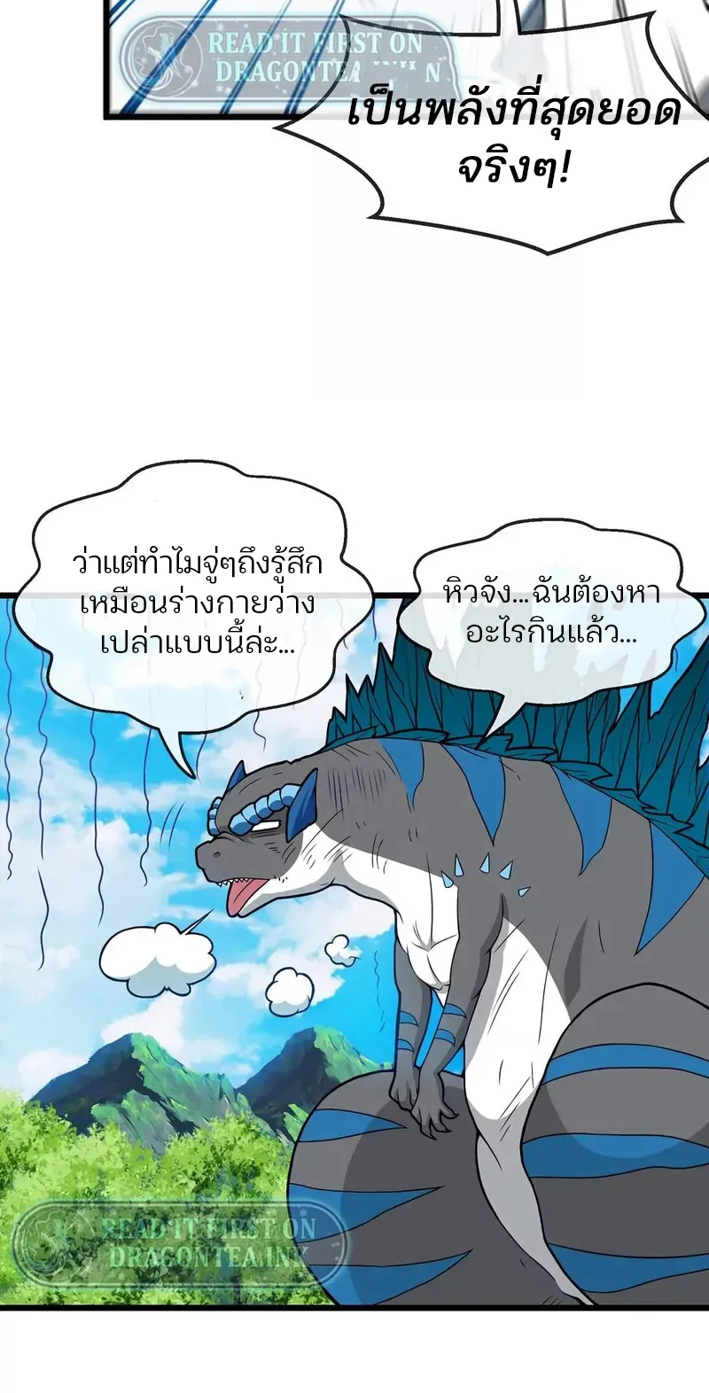 Reborn As A Monster ตอนที่ 3 หน้า 26