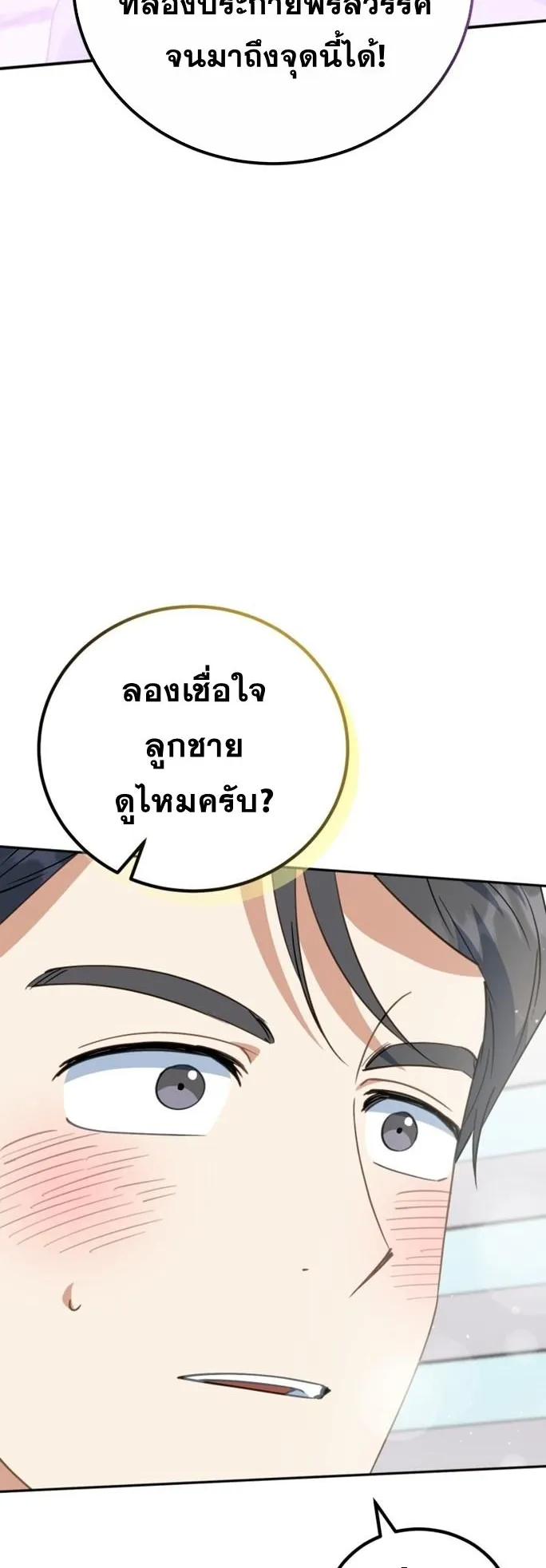 I Will Raise This Family to Greatness ตอนที่ 10 หน้า 44