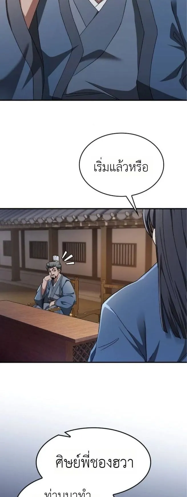 Pay-to-Win Martial God ตอนที่ 3 หน้า 36