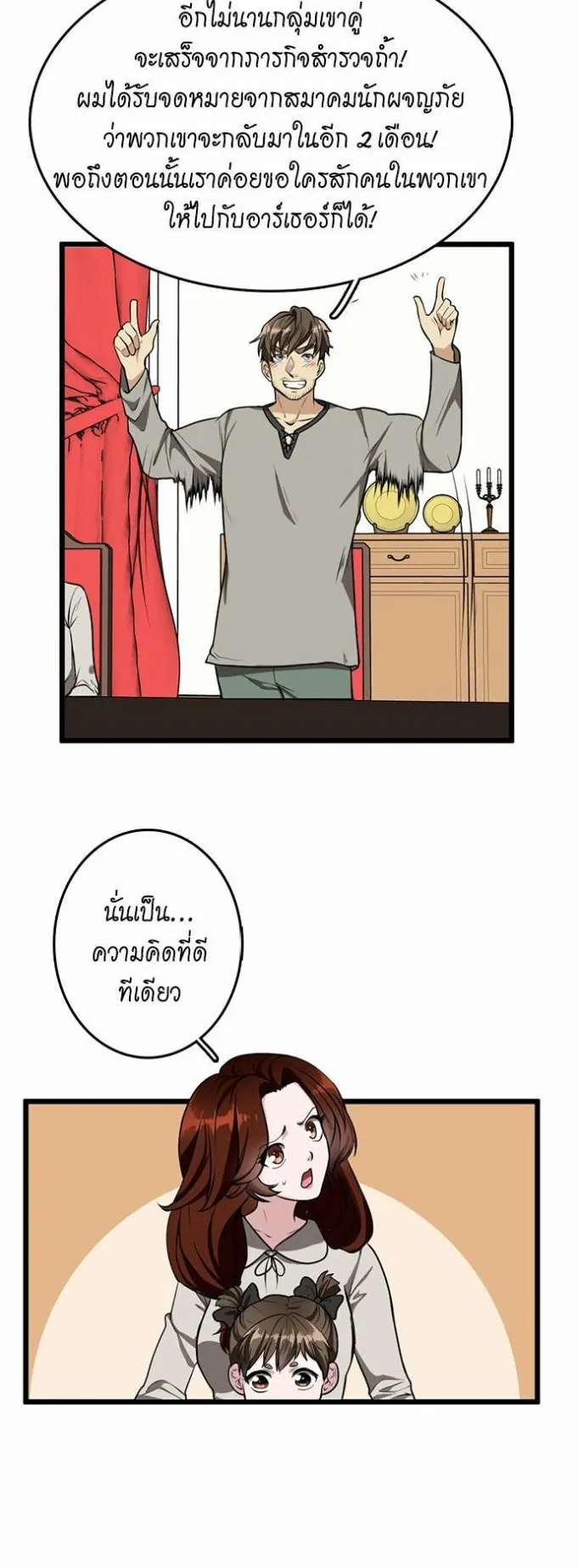 The Beginning After the End ตอนที่ 36 หน้า 36