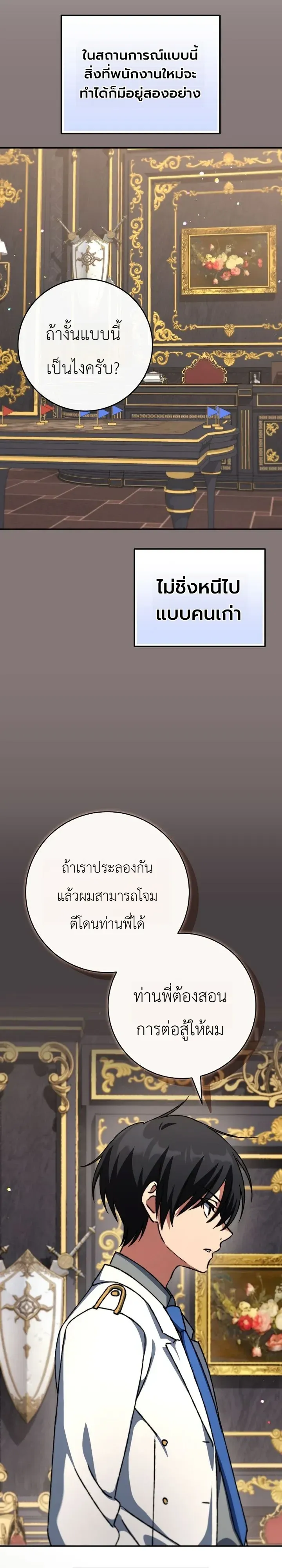 The Academy’s Weapon Replicator ตอนที่ 20 หน้า 12