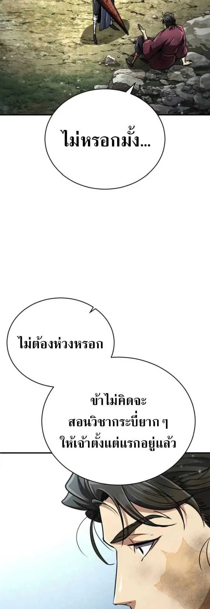 Reincarnation of the Fist King ตอนที่ 22 หน้า 48
